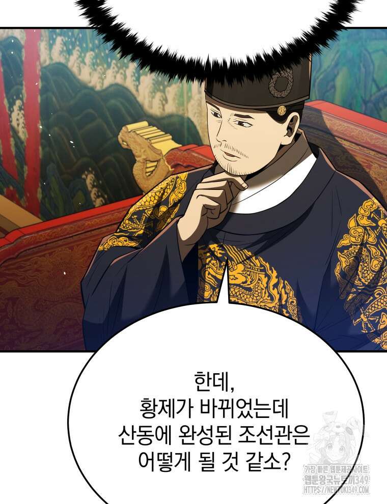 블랙기업조선 54화 55