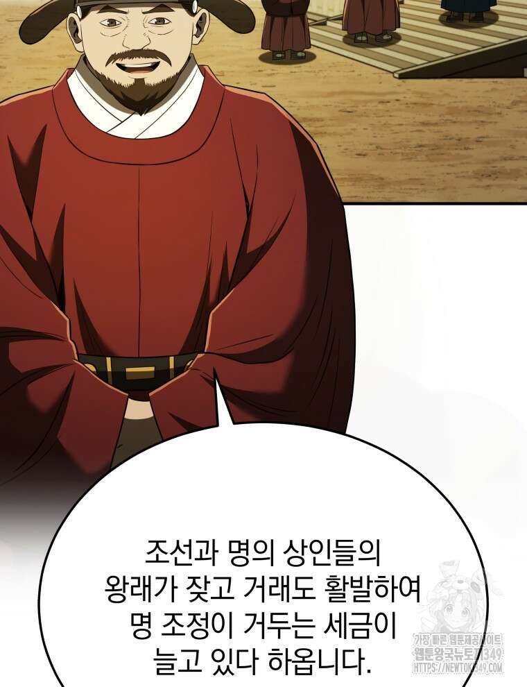 블랙기업조선 54화 58