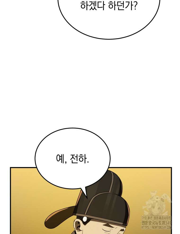 블랙기업조선 54화 61