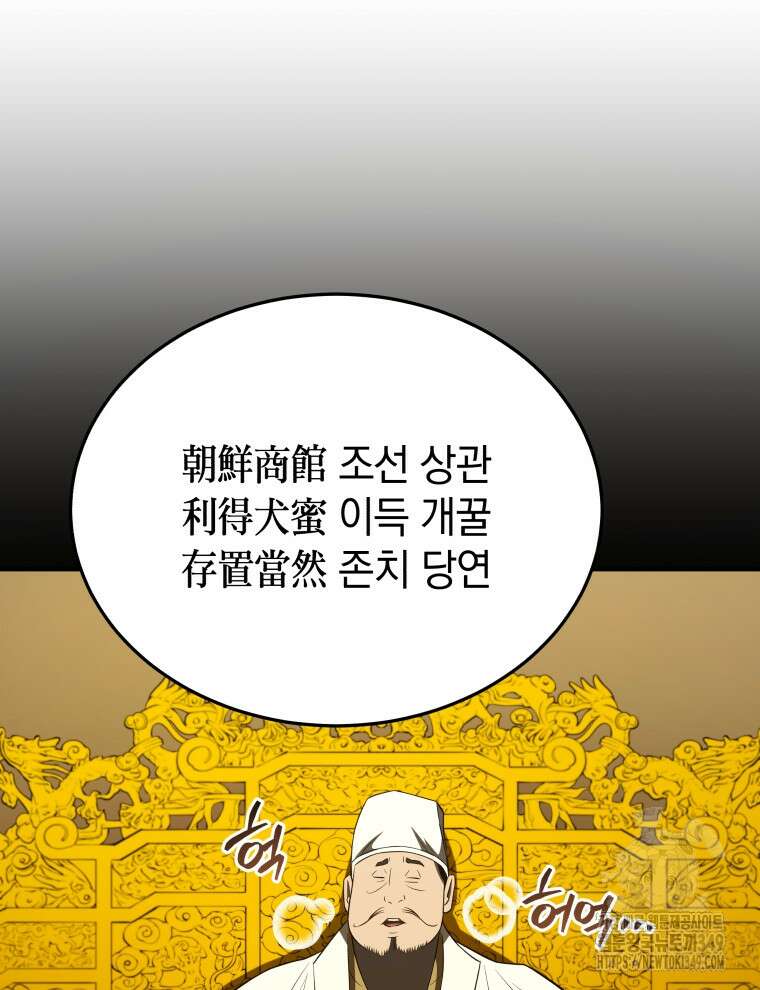 블랙기업조선 54화 63