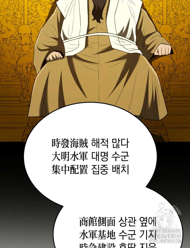 블랙기업조선 54화 64