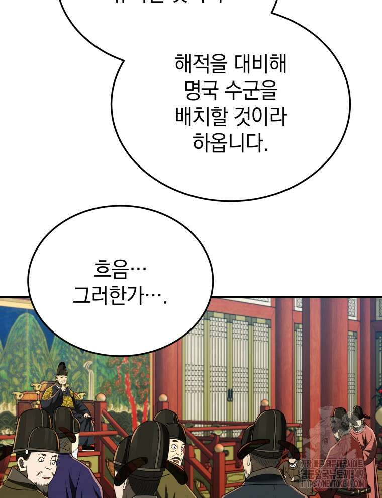 블랙기업조선 54화 66