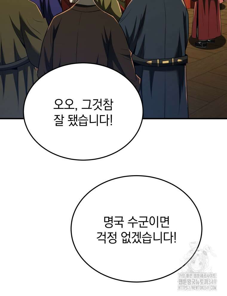 블랙기업조선 54화 67
