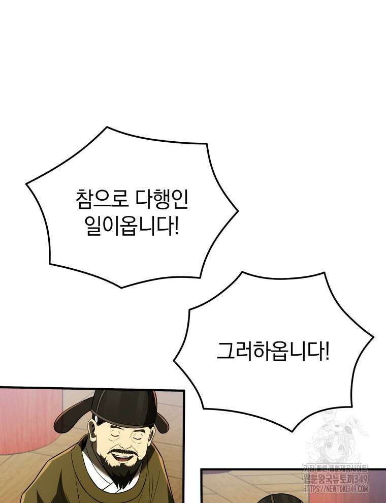 블랙기업조선 54화 68