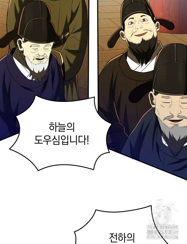 블랙기업조선 54화 69