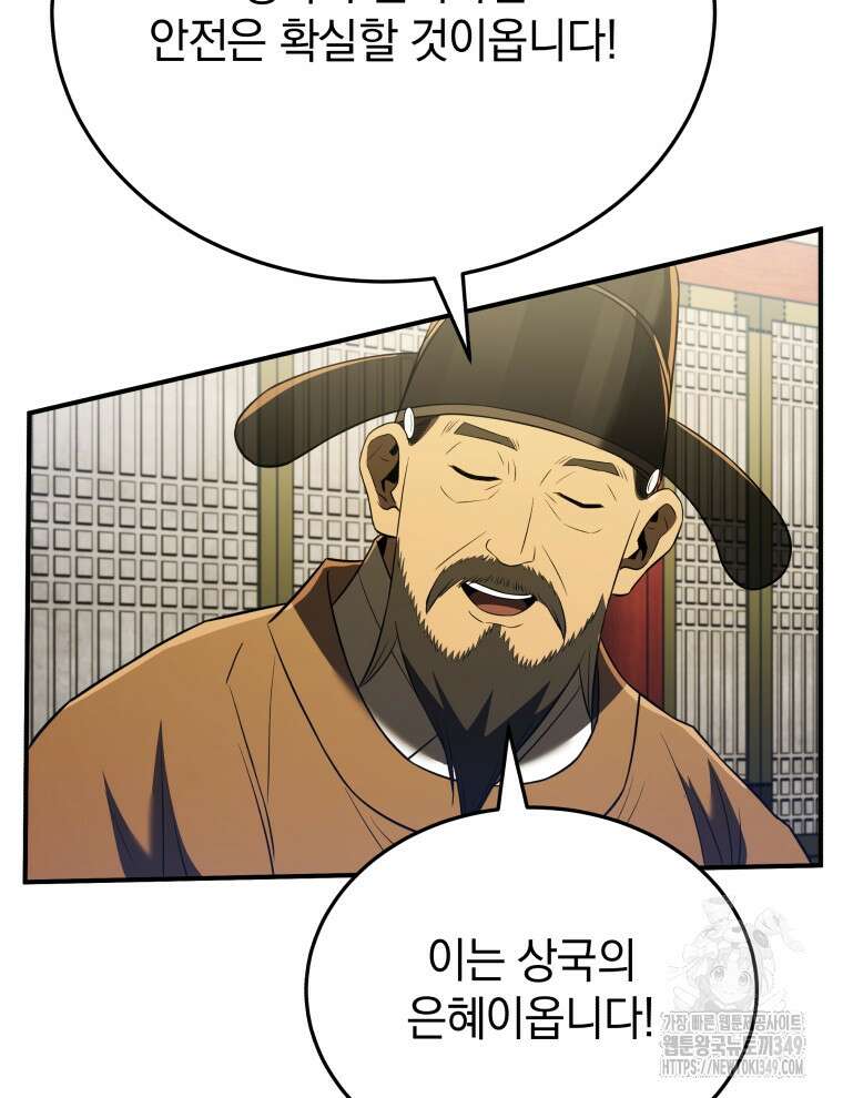 블랙기업조선 54화 71