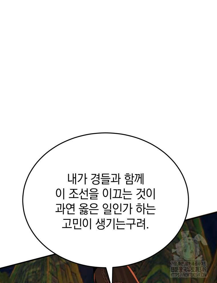 블랙기업조선 54화 75
