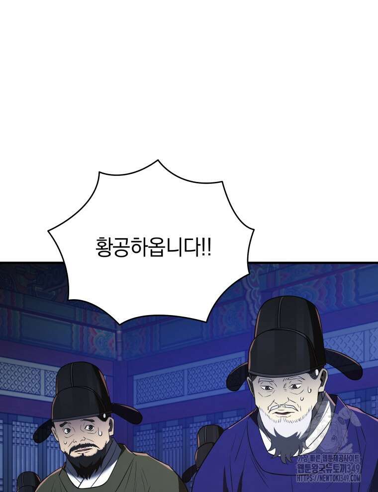 블랙기업조선 54화 77