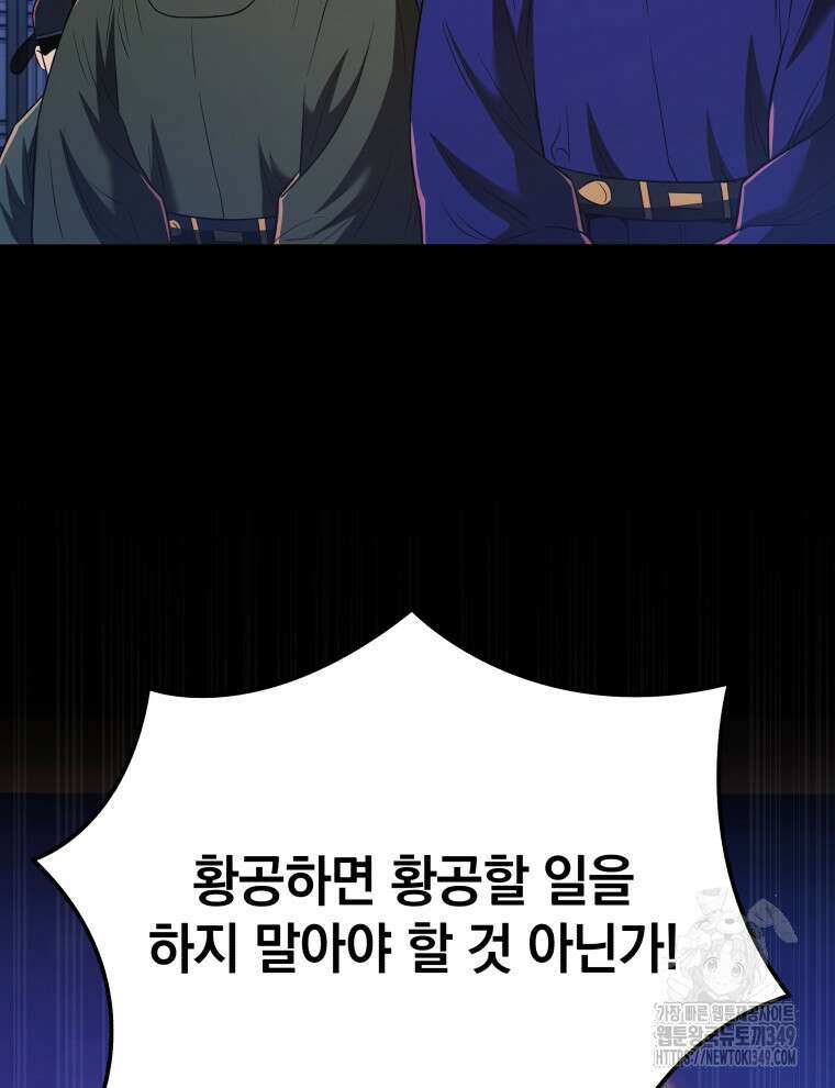 블랙기업조선 54화 78
