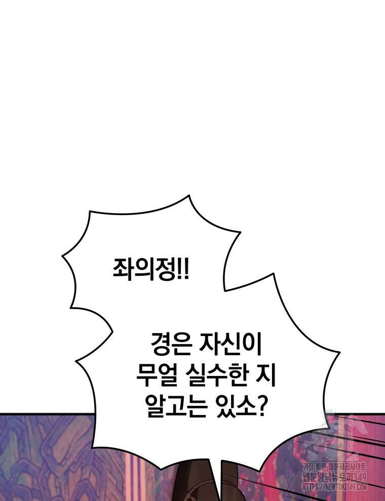 블랙기업조선 54화 81