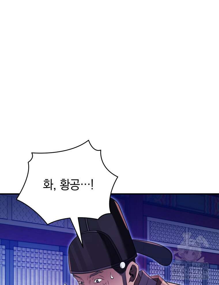 블랙기업조선 54화 83