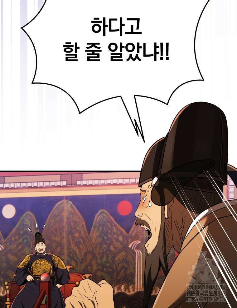 블랙기업조선 54화 85