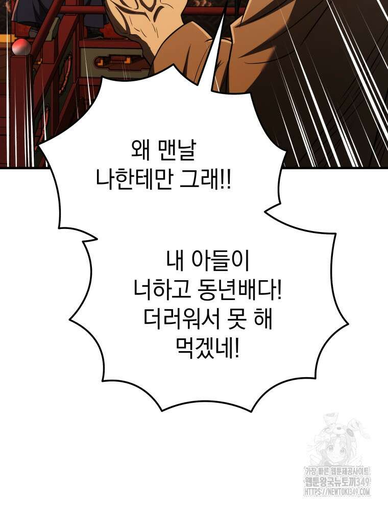 블랙기업조선 54화 86