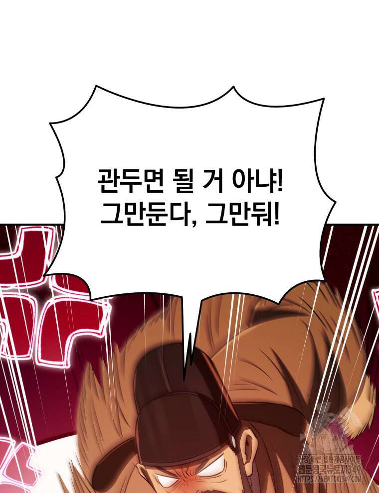 블랙기업조선 54화 87