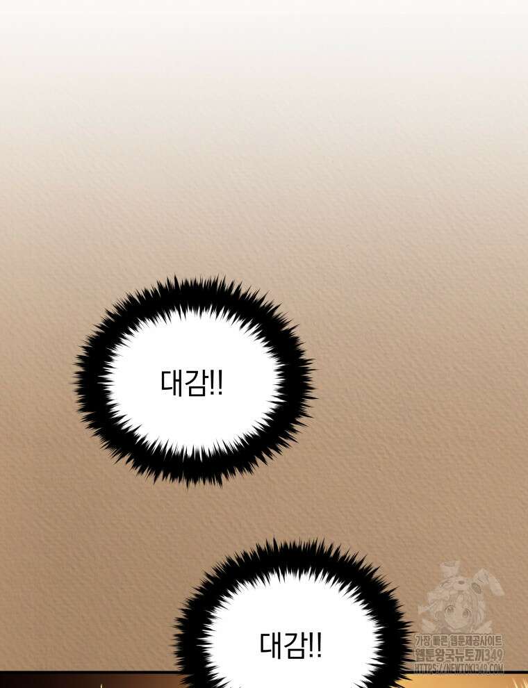 블랙기업조선 54화 90