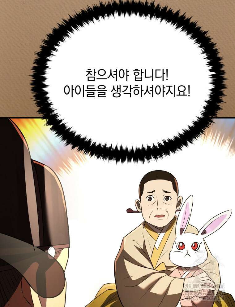 블랙기업조선 54화 93