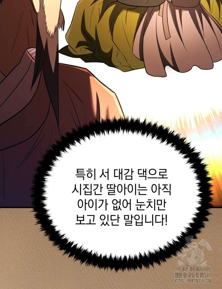 블랙기업조선 54화 94