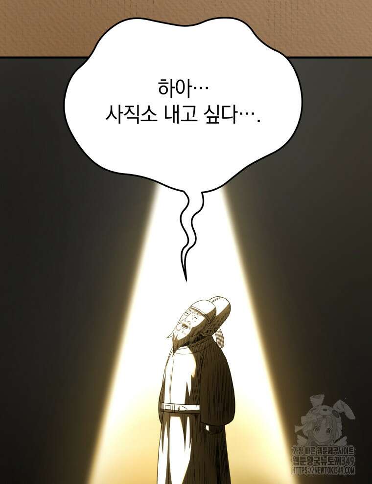 블랙기업조선 54화 96