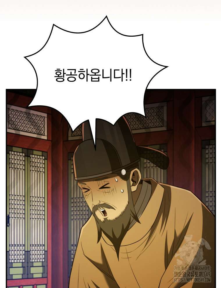블랙기업조선 54화 98