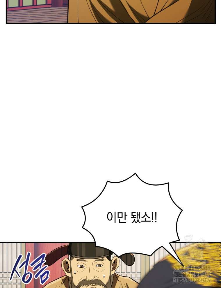 블랙기업조선 54화 99