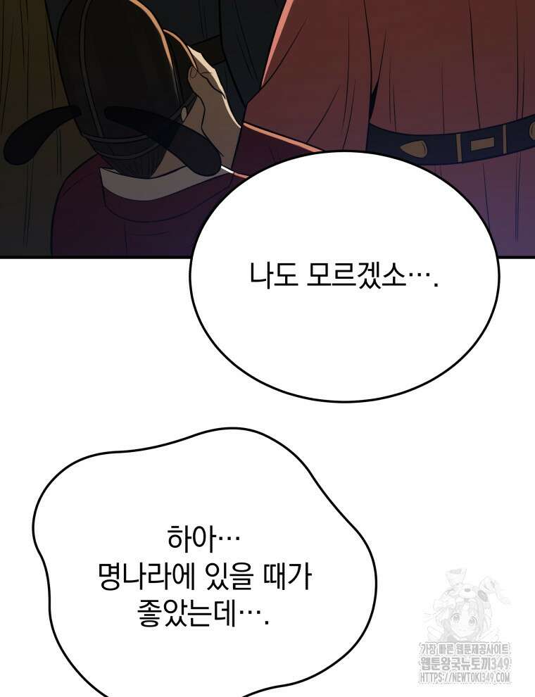 블랙기업조선 54화 105