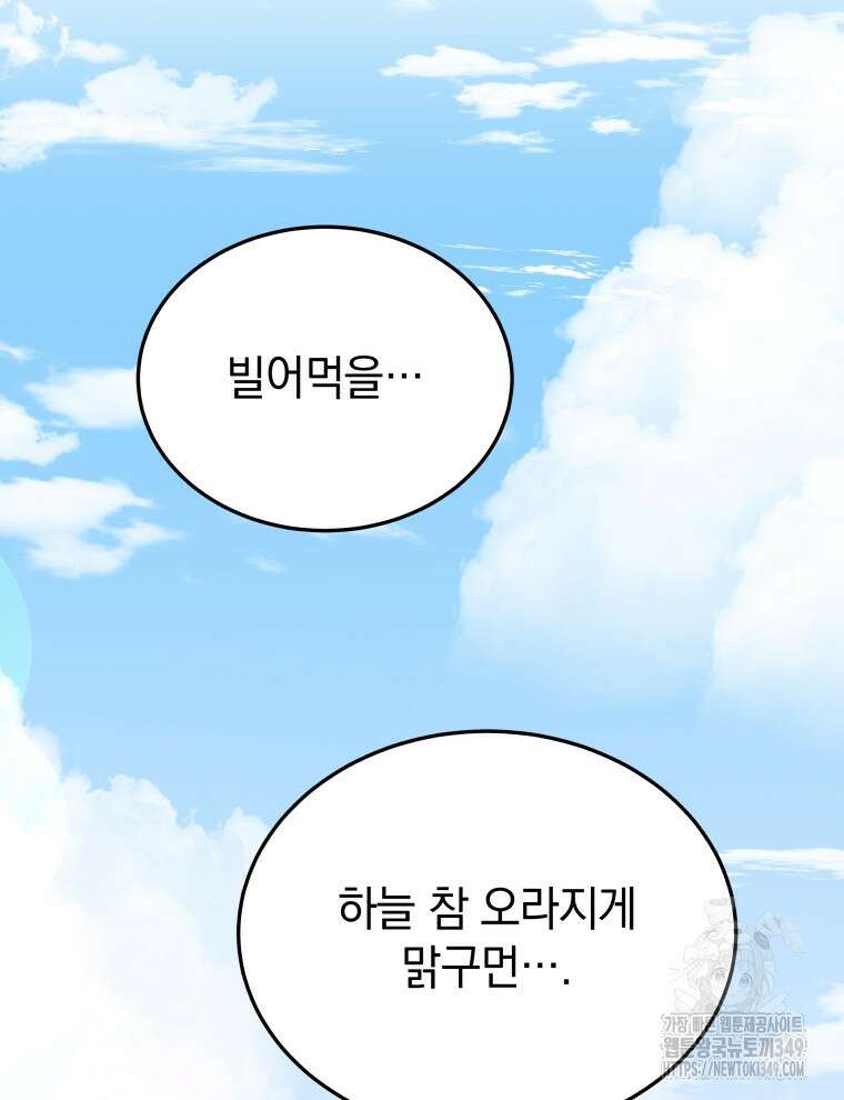 블랙기업조선 54화 111