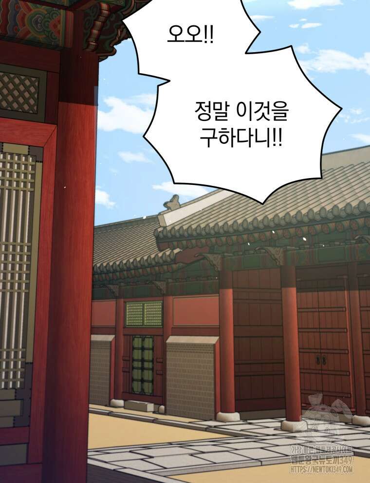 블랙기업조선 54화 116