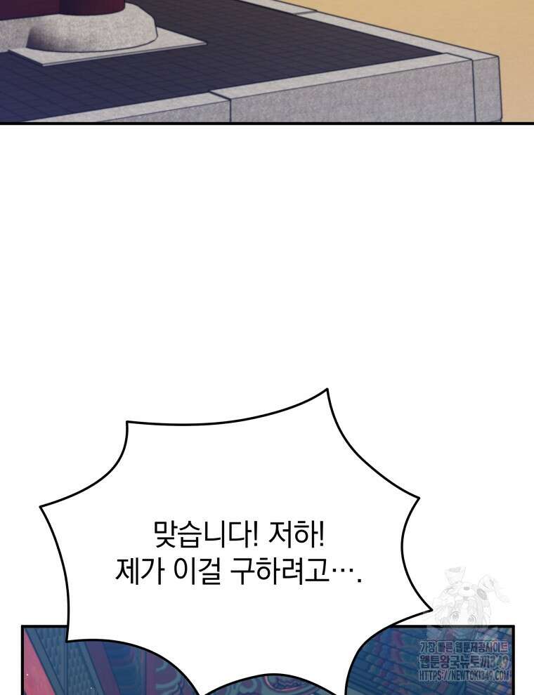 블랙기업조선 54화 117