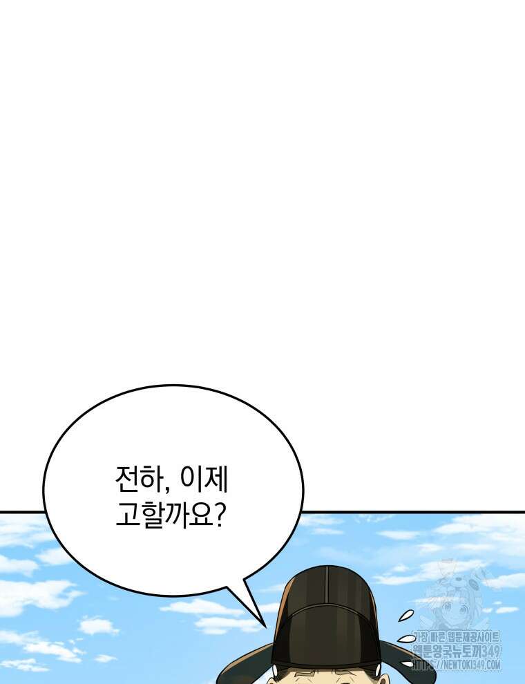 블랙기업조선 54화 123