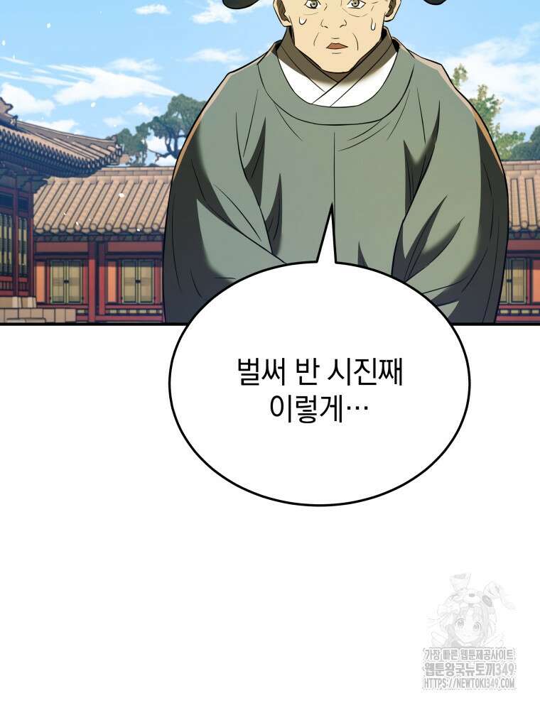 블랙기업조선 54화 124