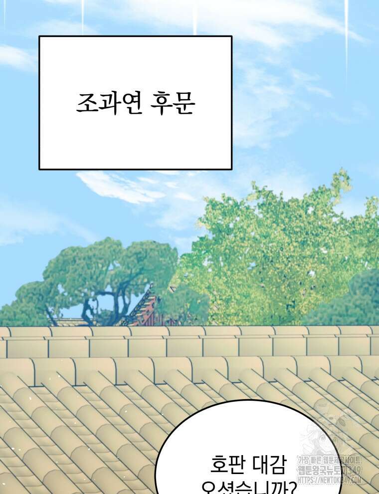 블랙기업조선 54화 130