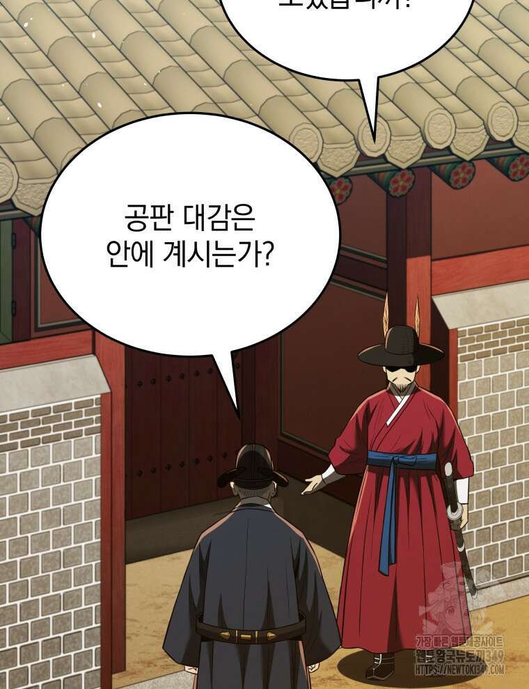 블랙기업조선 54화 131