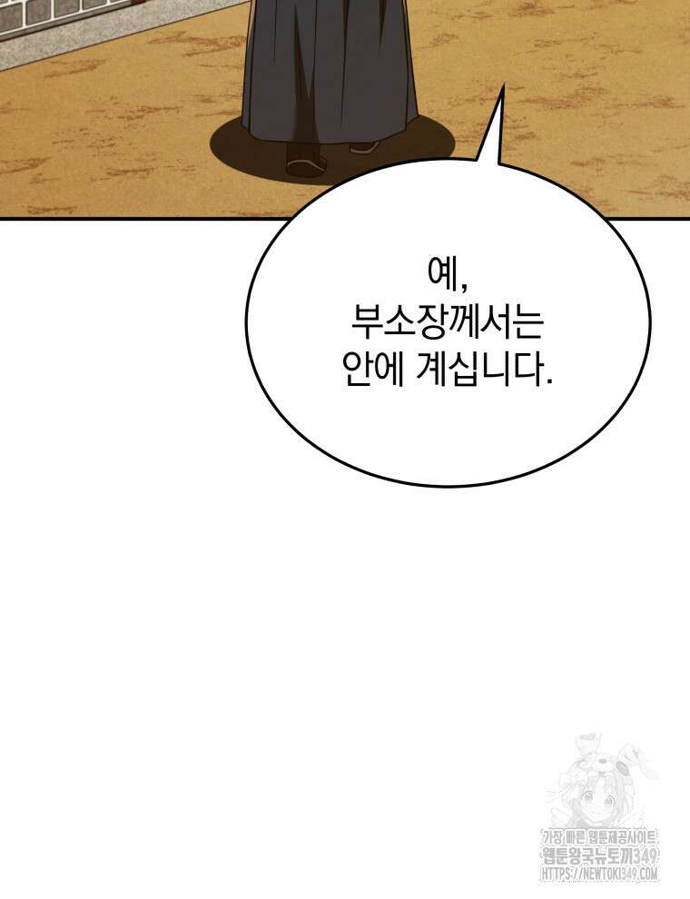 블랙기업조선 54화 132