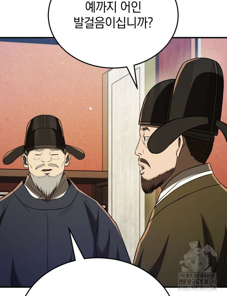 블랙기업조선 54화 135