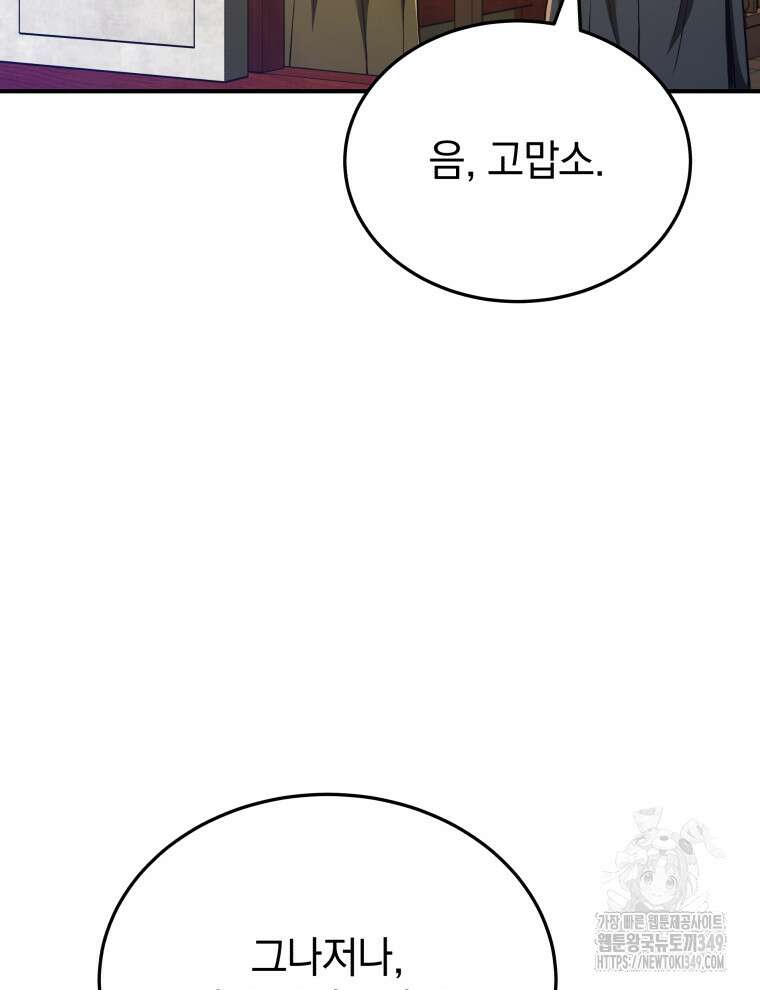 블랙기업조선 54화 138