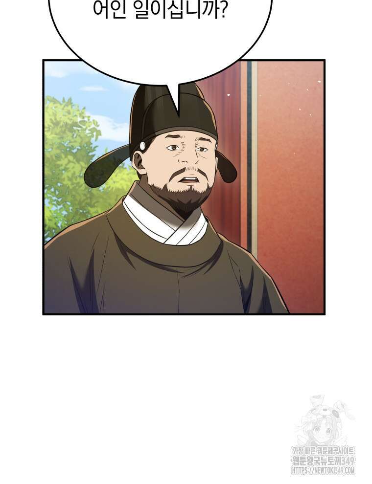 블랙기업조선 54화 139