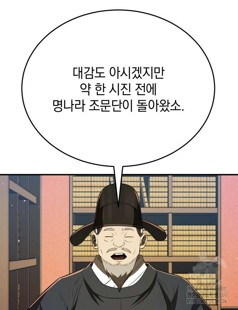 블랙기업조선 54화 140