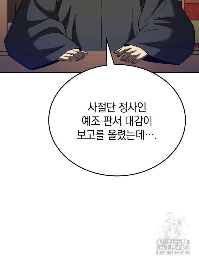 블랙기업조선 54화 141