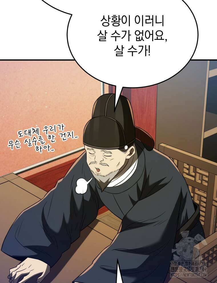 블랙기업조선 54화 145