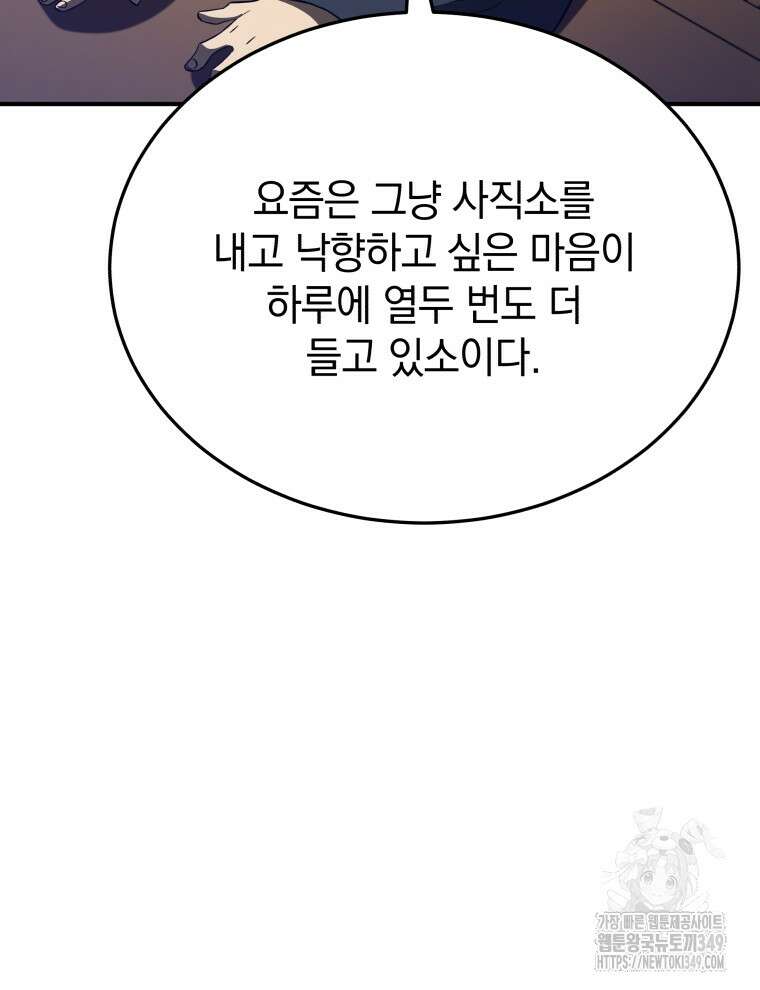 블랙기업조선 54화 146