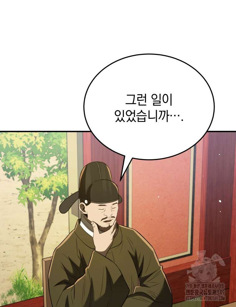 블랙기업조선 54화 147