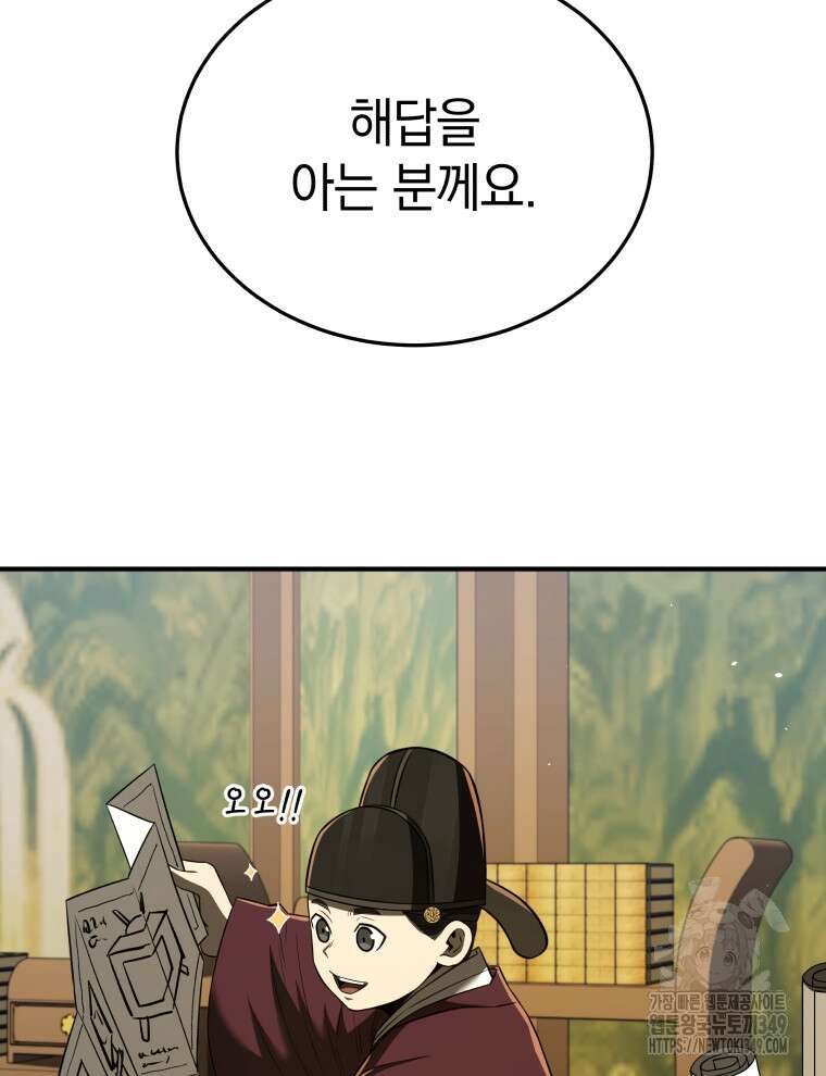 블랙기업조선 54화 151