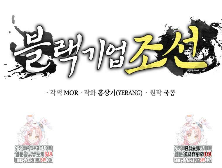 블랙기업조선 54화 153