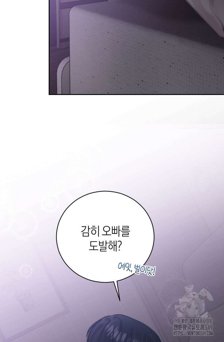 아주 작은 방울 42화 16