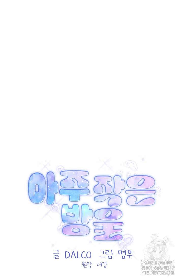 아주 작은 방울 42화 24