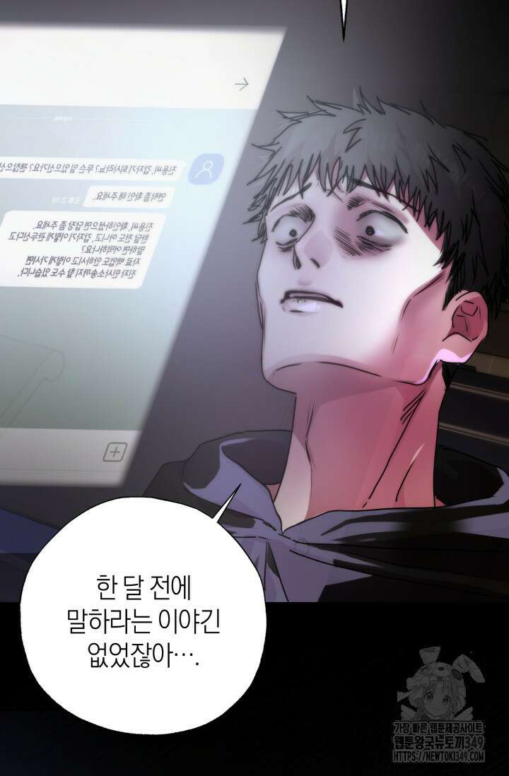아주 작은 방울 42화 54