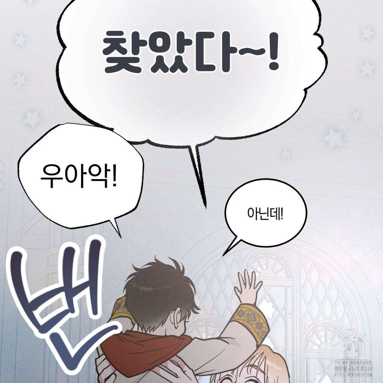 안티도트(BL) 34화 7