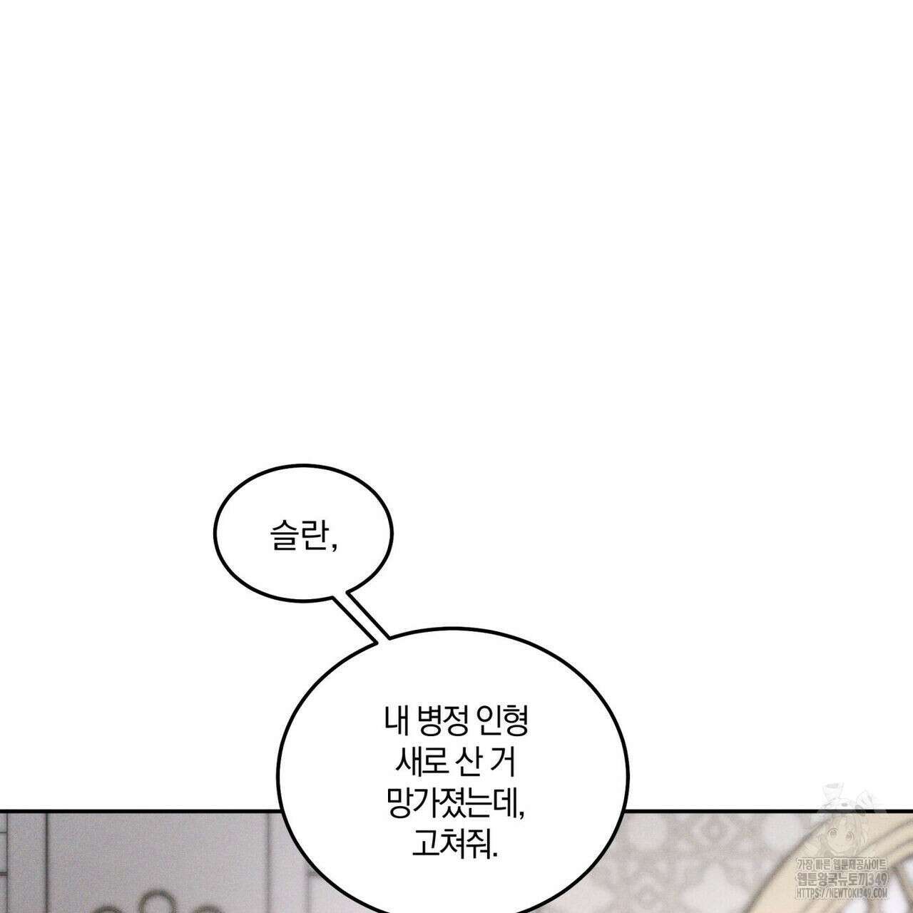 안티도트(BL) 34화 9