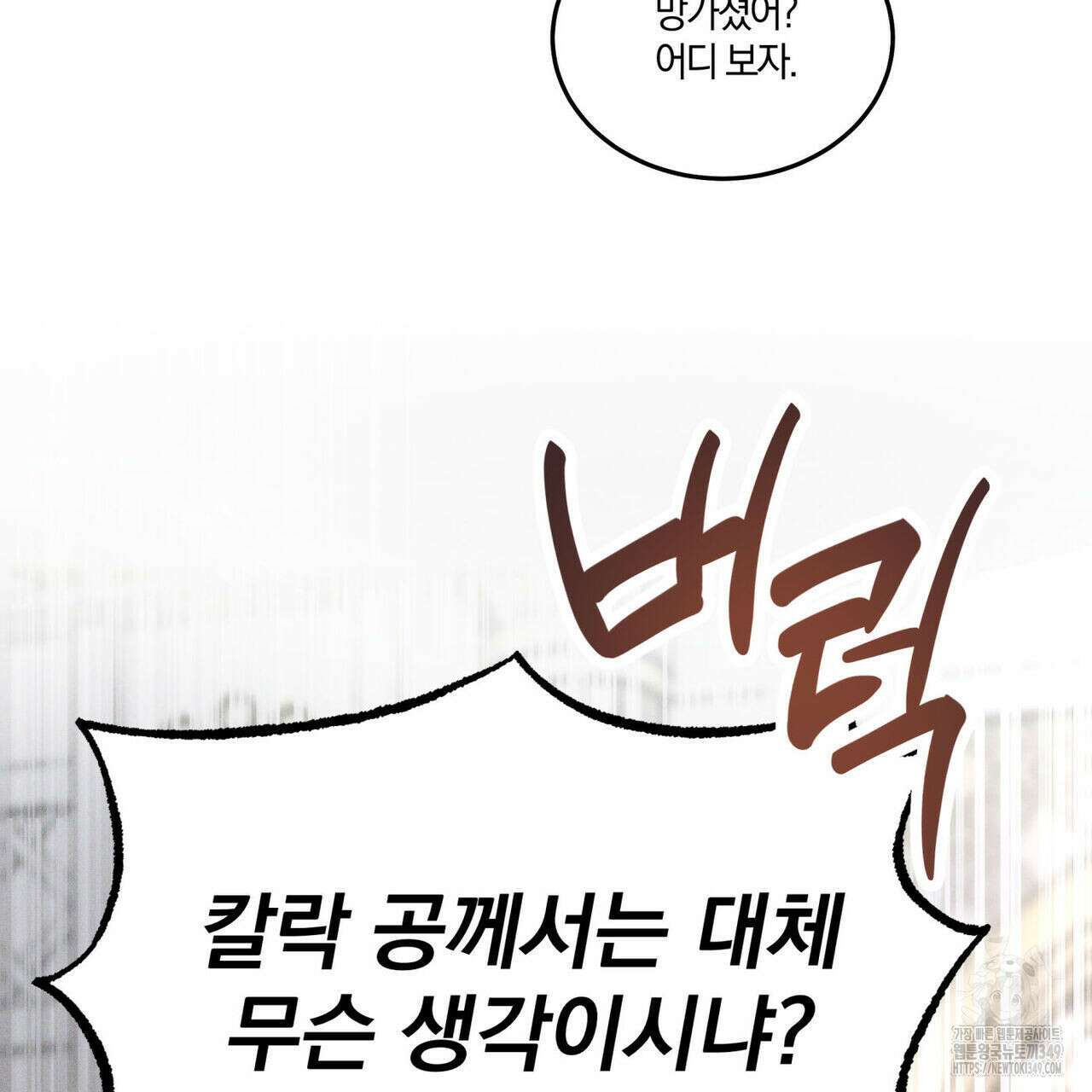 안티도트(BL) 34화 11