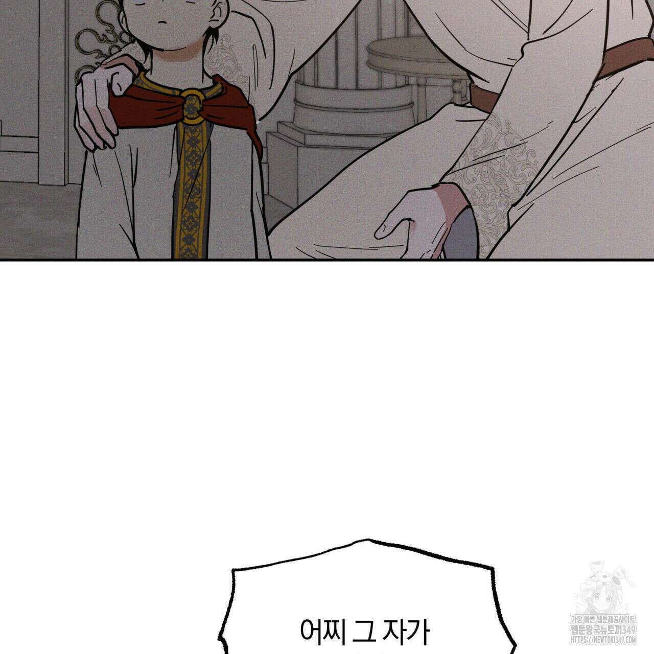 안티도트(BL) 34화 13